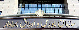 219 e1455558785999 - پوست اندازی بورس ایران در قواره بین المللی