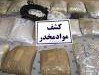 100 36 e1458358904658 - باند بزرگ مواد مخدر در کرمان متلاشی شد