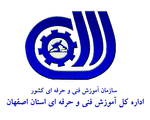 لوگوي اداره كل - جلسه کمیته بهره وری در اداره کل آموزش فنی و حرفه ای استان اصفهان تشکیل گردید