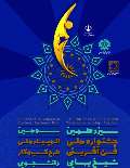 جشنواره شیخ بهایی - سیزدهمین جشنواره ملی فن‌آفرینی شیخ‌بهایی پس از دو روز به  پایان یافت
