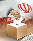 شورا e1495275896754 - نتایج انتخابات شوراها در شهرستان اصفهان فردا اعلام می‌شود/ مردم به گمانه‌زنی‌ها اعتنا نکنند