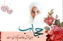 حجاب اسلامی