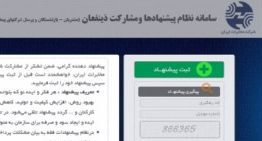 e1560329430516 - راه اندازی سامانه پیشنهادگیری و مشارکت ذینفعان شرکت مخابرات ایران