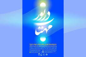 برگزاری جشنواره «مهتاب در نور» با موضوع عفاف و حجاب - برگزاری جشنواره «مهتاب در نور» با موضوع عفاف و حجاب
