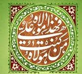 امداد اصفهان e1596534171478 - برگزاری جشنواره «به عشق مولا» توسط کمیته امداد اصفهان