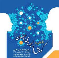 لهجه های اصفهان