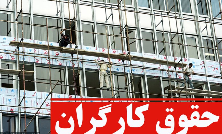 5827351 780x470 - دولت عادت کرده مقصر مشکلات اقتصادی را مزد کارگران معرفی کند