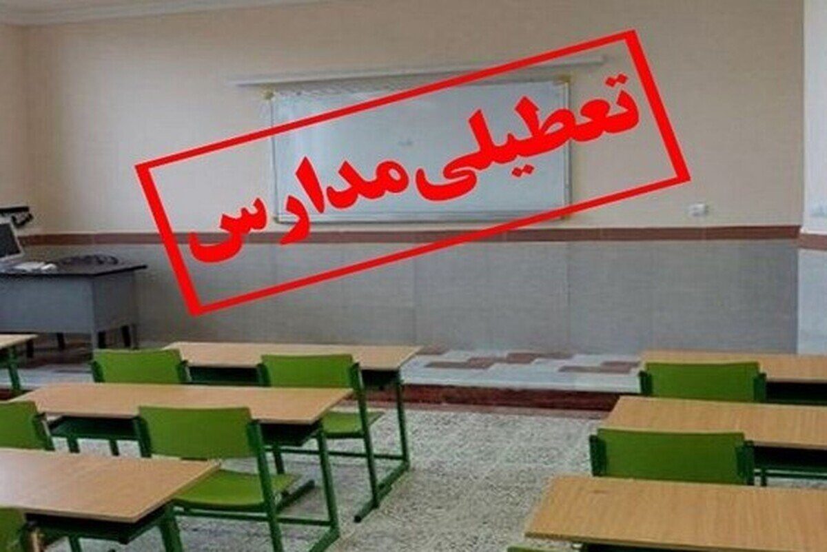 1985110 - فردا مدارس خوزستان تعطیل شد