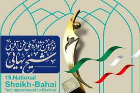 جشنواره شیخ بهایی 19جشنواره شیخ بهایی